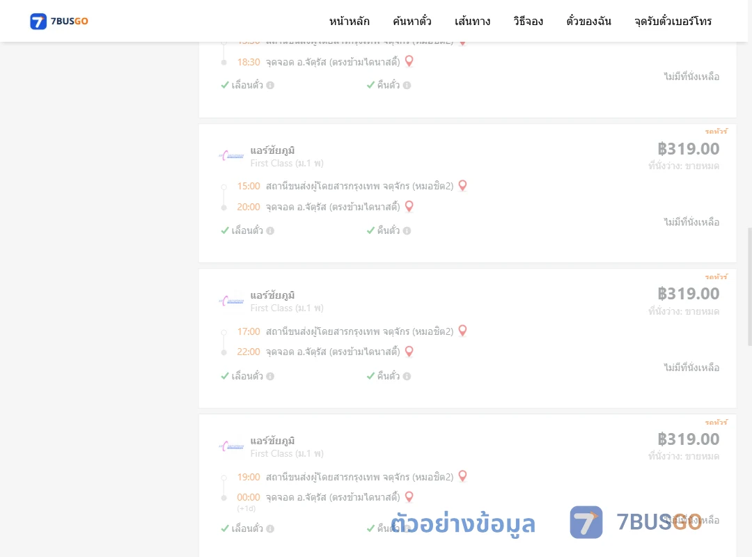 ตัวอย่างผลค้นหา กรุงเทพฯ-จัตุรัส