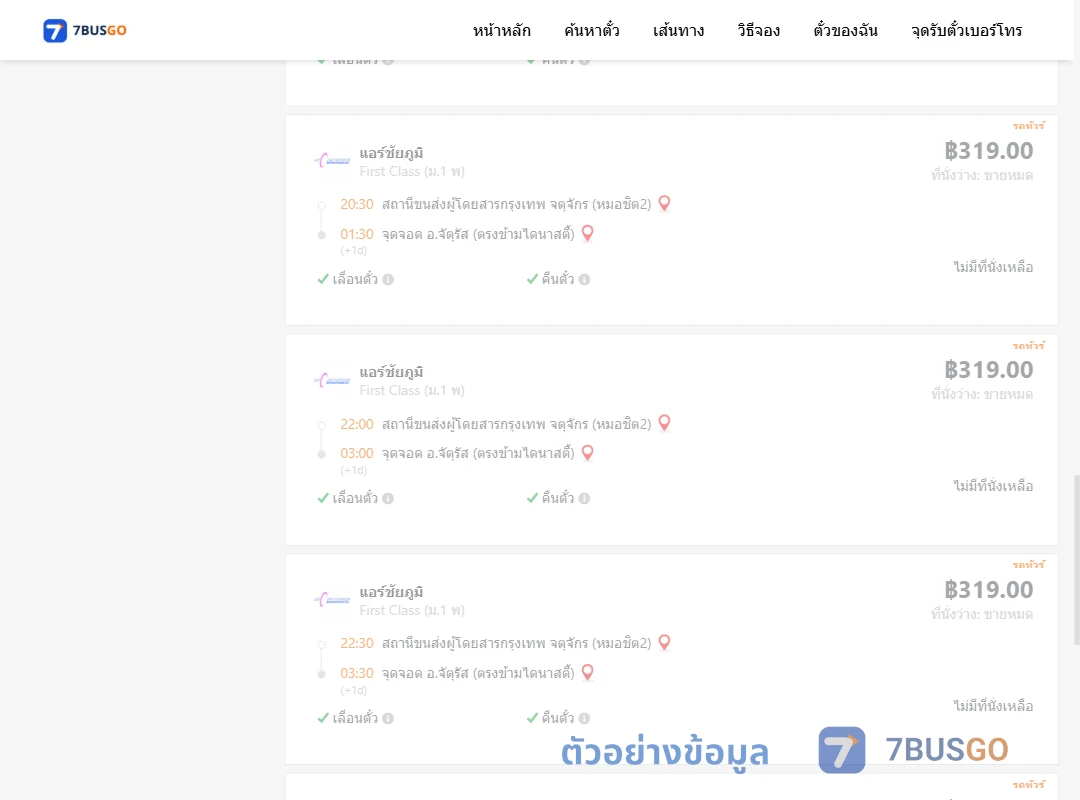 ตัวอย่างผลค้นหา กรุงเทพฯ-จัตุรัส