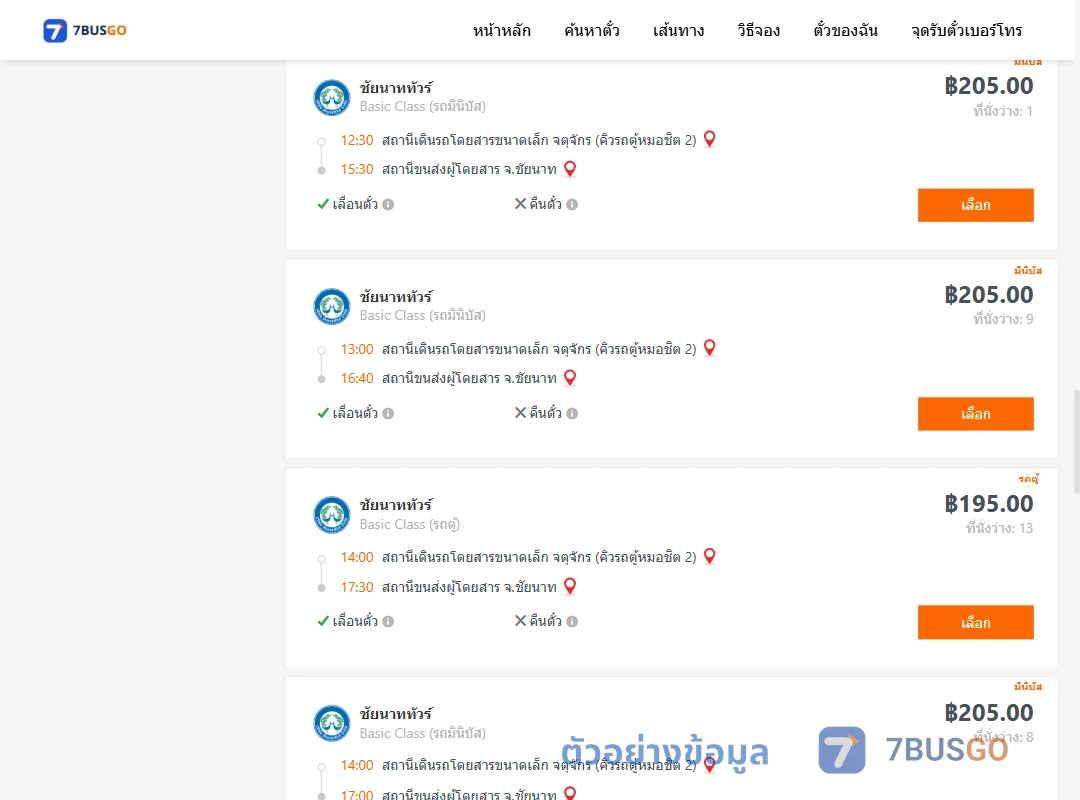 ตัวอย่างผลค้นหา กรุงเทพฯ-ชัยนาท