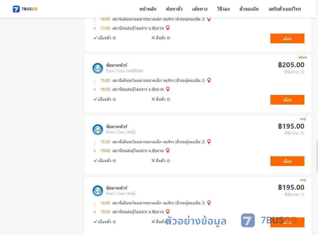 ตัวอย่างผลค้นหา กรุงเทพฯ-ชัยนาท