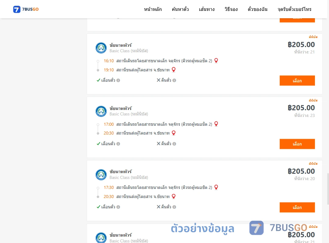 ตัวอย่างผลค้นหา กรุงเทพฯ-ชัยนาท