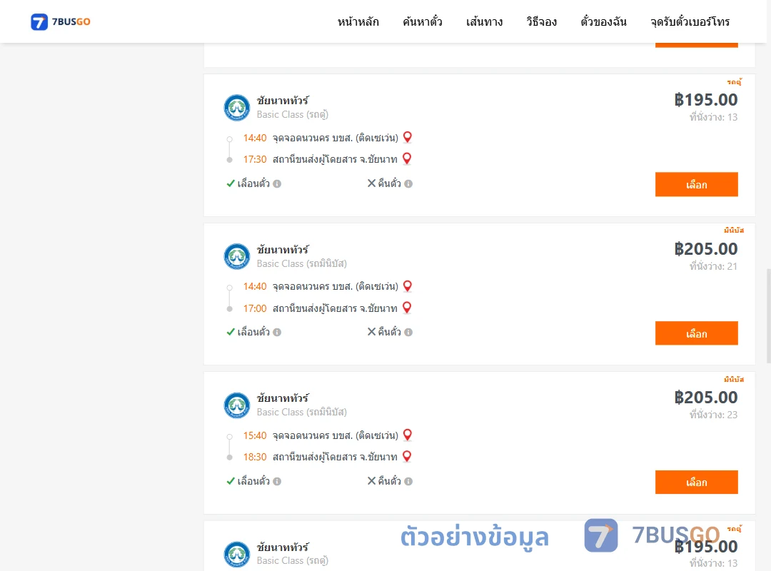 ตัวอย่างผลค้นหา กรุงเทพฯ-ชัยนาท