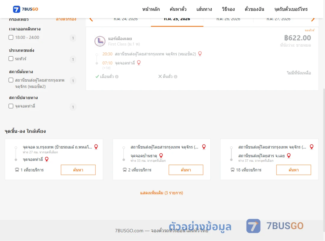 ตัวอย่างผลค้นหา กรุงเทพฯ-ท่าลี่
