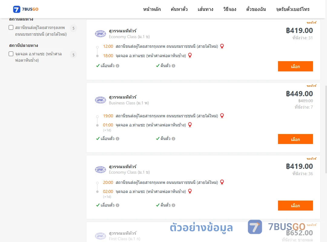 ตัวอย่างผลค้นหา กรุงเทพฯ-ท่าแซะ