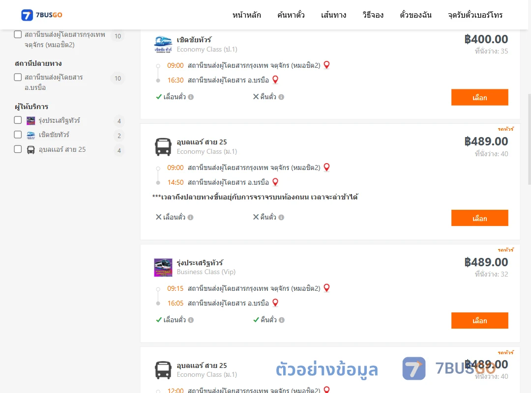 ตัวอย่างผลค้นหา กรุงเทพฯ-บรมือ