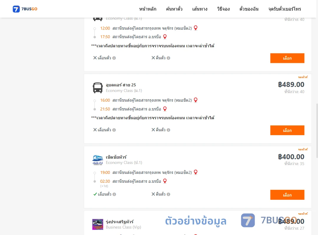 ตัวอย่างผลค้นหา กรุงเทพฯ-บรมือ