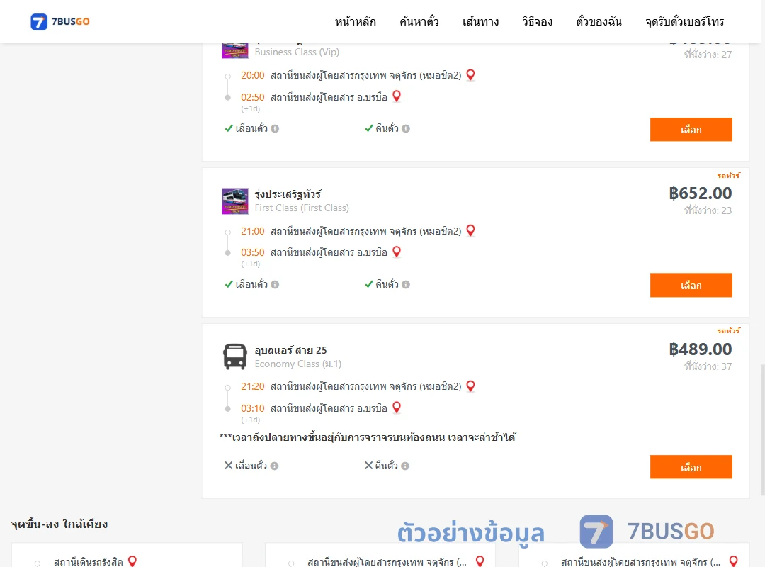 ตัวอย่างผลค้นหา กรุงเทพฯ-บรมือ