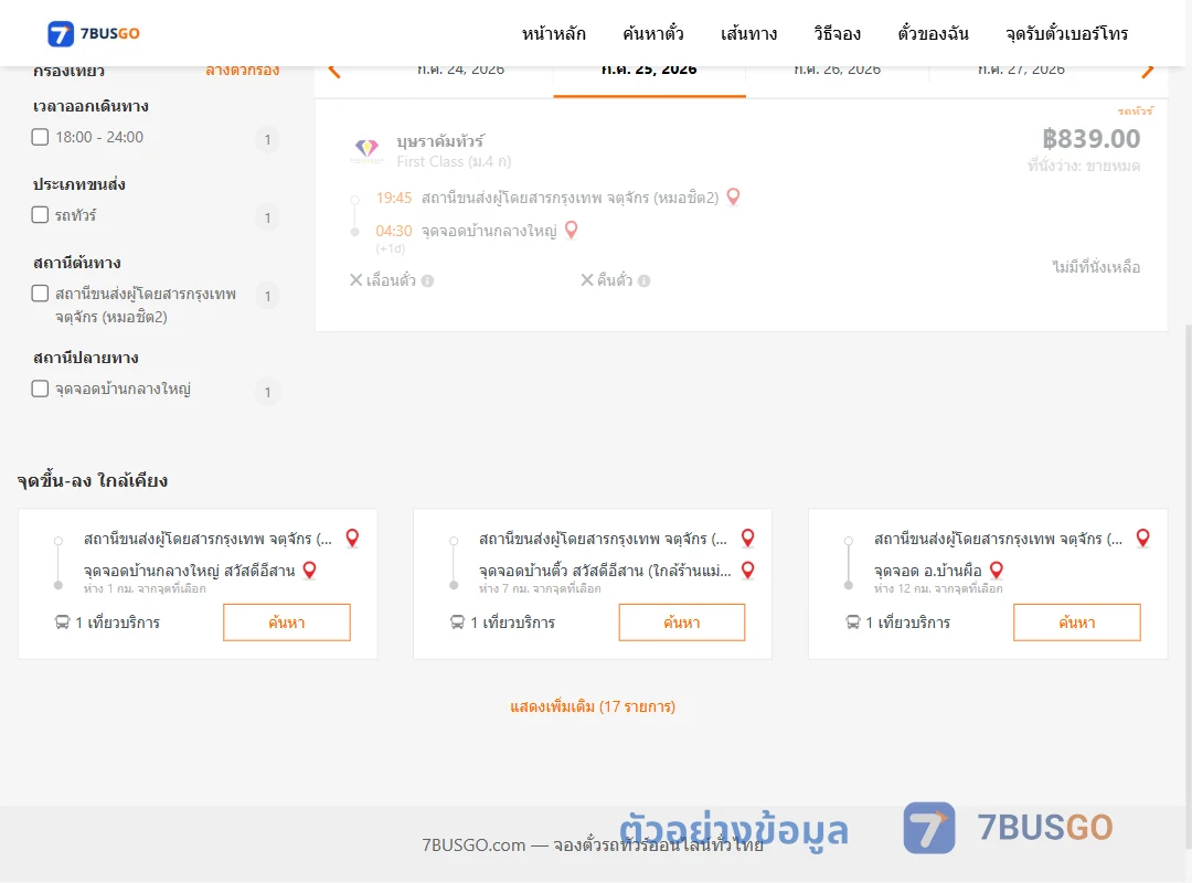 ตัวอย่างผลค้นหา กรุงเทพฯ-บ้านกลางใหญ่