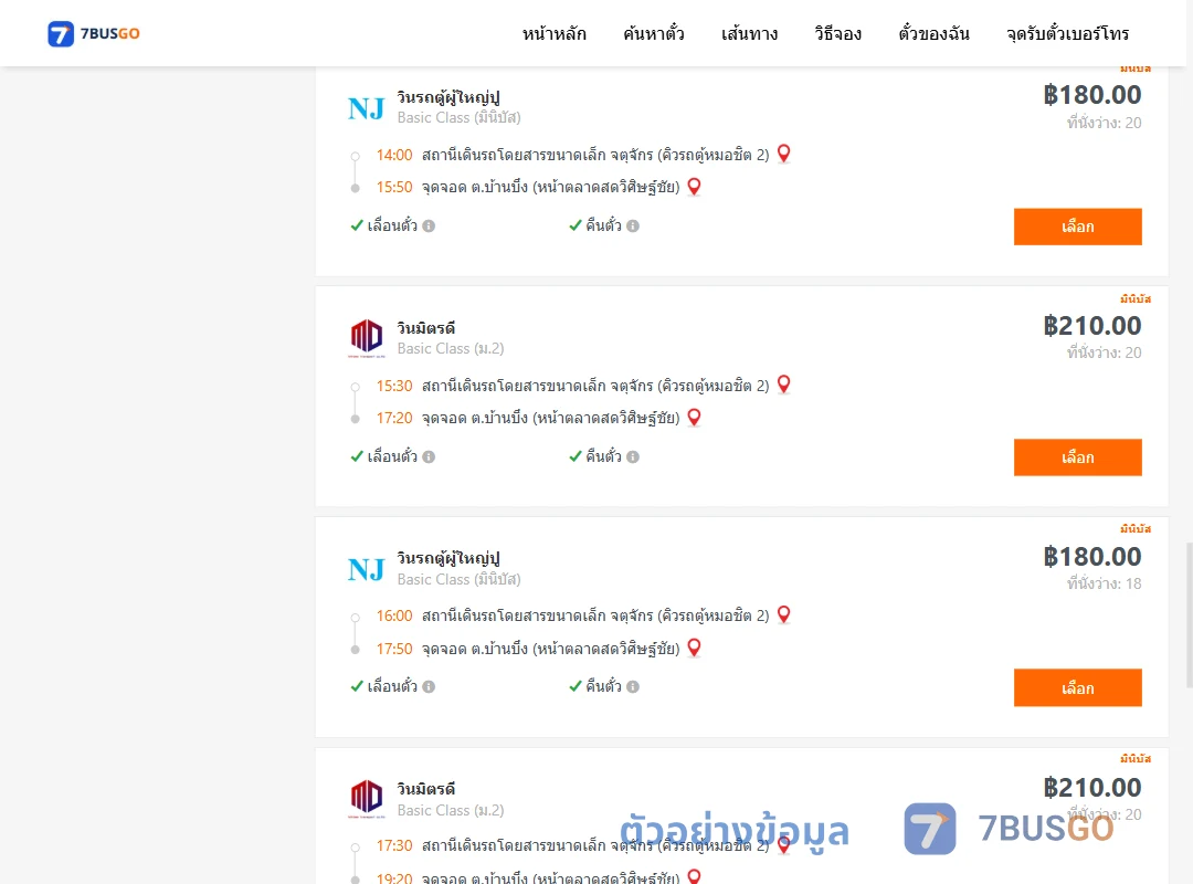 ตัวอย่างผลค้นหา กรุงเทพฯ-บ้านบึง