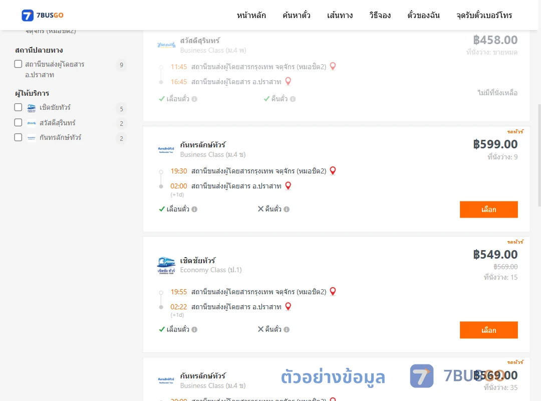 ตัวอย่างผลค้นหา กรุงเทพฯ-ปราสาท