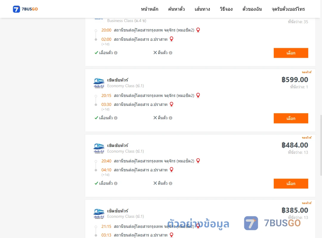 ตัวอย่างผลค้นหา กรุงเทพฯ-ปราสาท