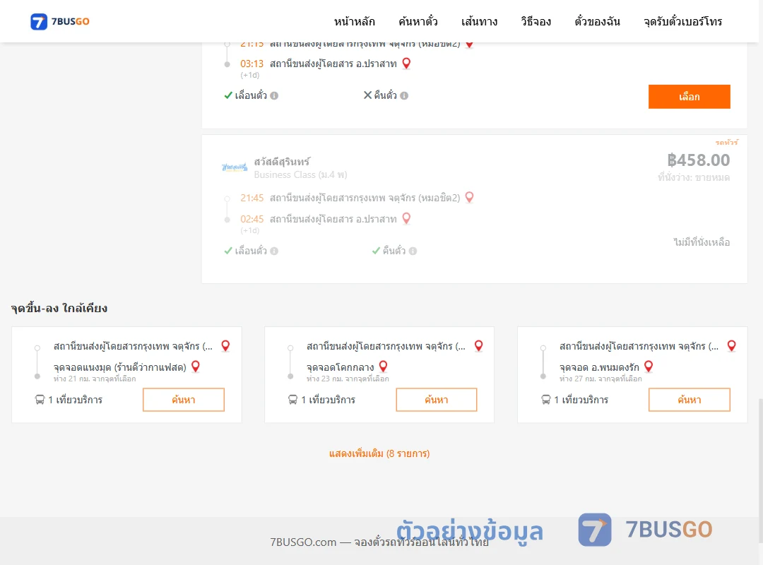 ตัวอย่างผลค้นหา กรุงเทพฯ-ปราสาท