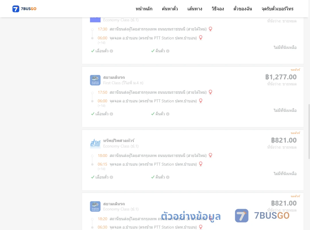 ตัวอย่างผลค้นหา กรุงเทพฯ-ป่าบอน