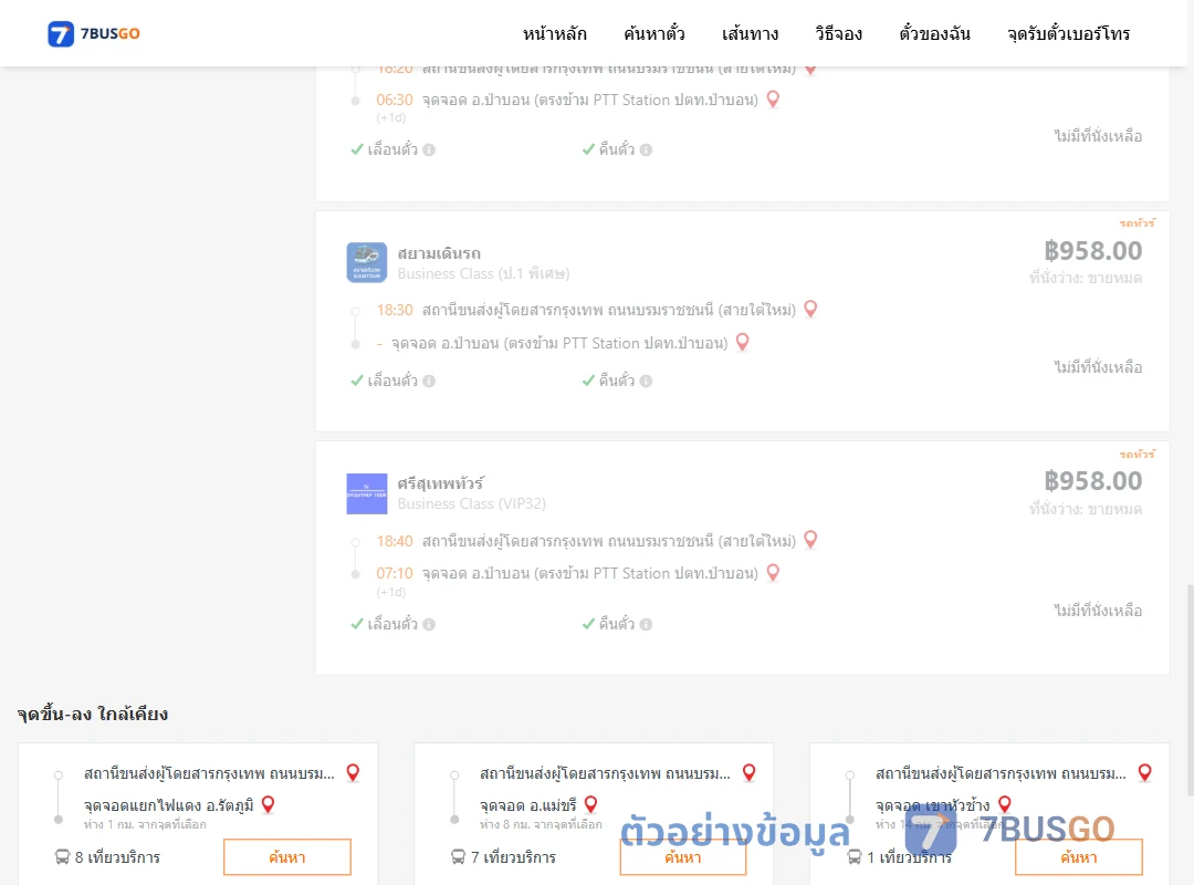 ตัวอย่างผลค้นหา กรุงเทพฯ-ป่าบอน