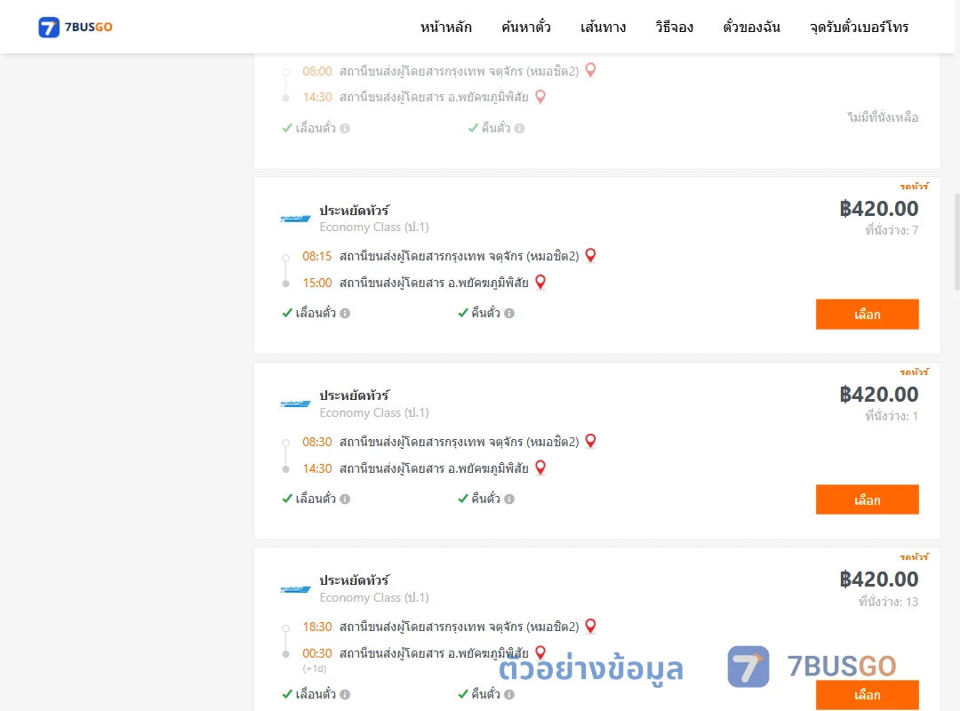 ตัวอย่างผลค้นหา กรุงเทพฯ-พยัคฆภูมิพิสัย
