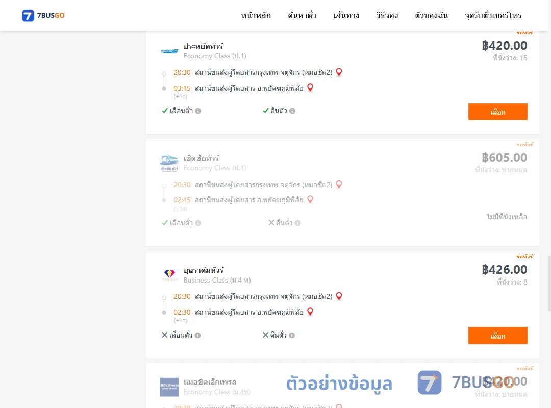 ตัวอย่างผลค้นหา กรุงเทพฯ-พยัคฆภูมิพิสัย