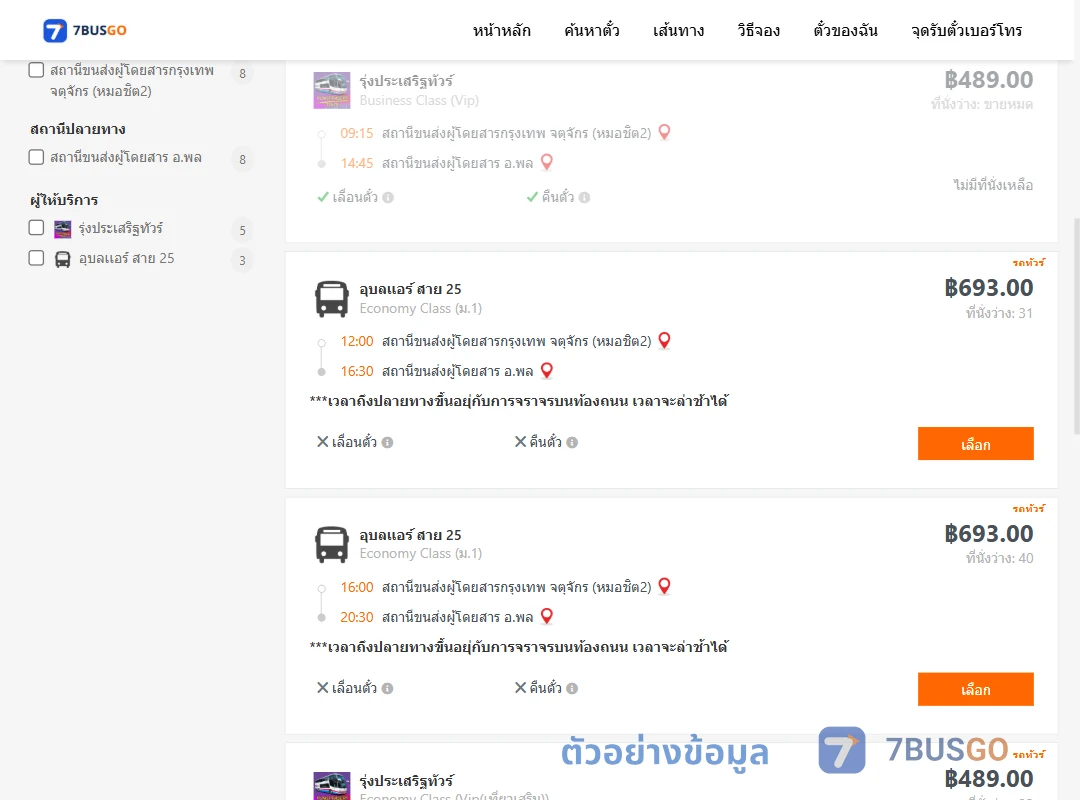 ตัวอย่างผลค้นหา กรุงเทพฯ-พล
