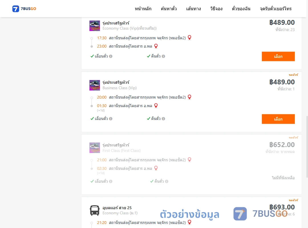 ตัวอย่างผลค้นหา กรุงเทพฯ-พล