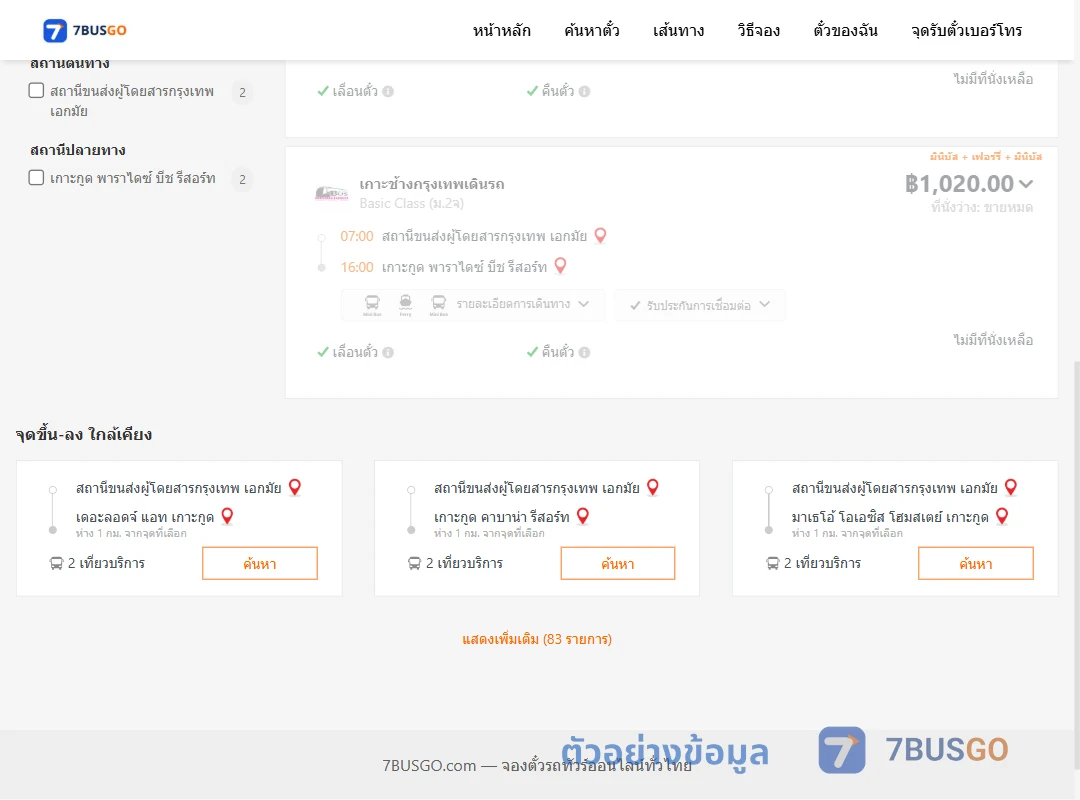 ตัวอย่างผลค้นหา กรุงเทพฯ-พาราไดซ์