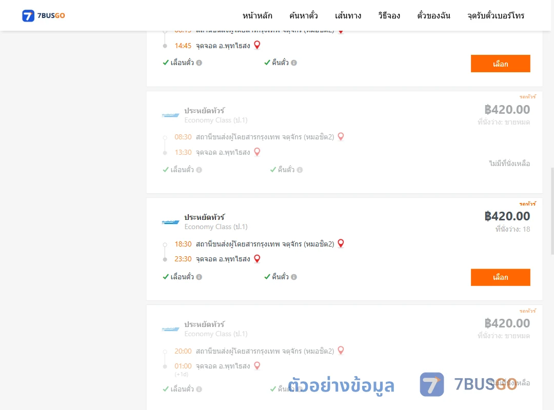 ตัวอย่างผลค้นหา กรุงเทพฯ-พุทไธสง