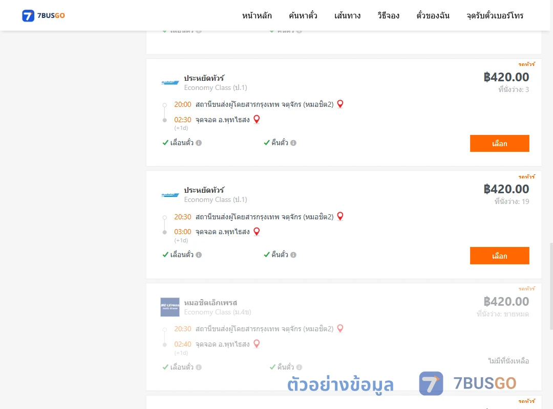 ตัวอย่างผลค้นหา กรุงเทพฯ-พุทไธสง