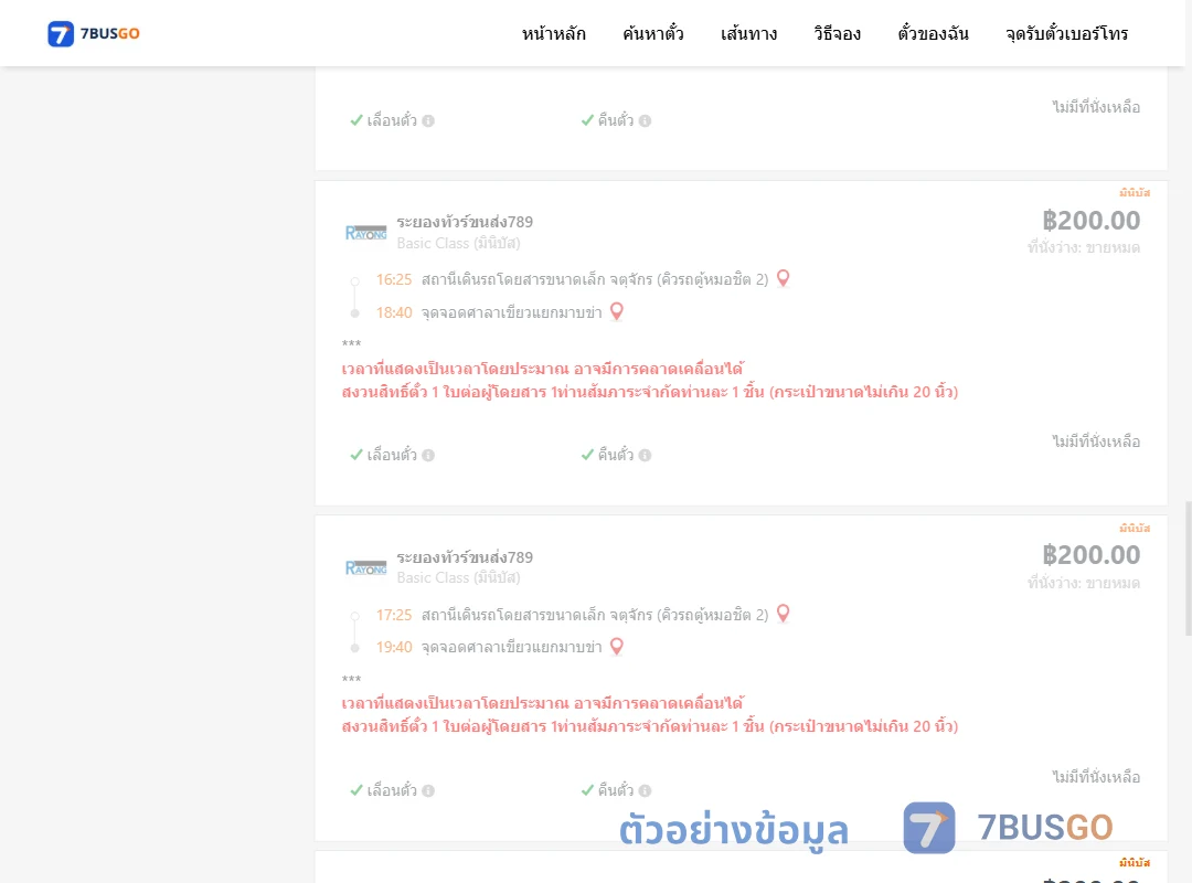 ตัวอย่างผลค้นหา กรุงเทพฯ-มาบข่า