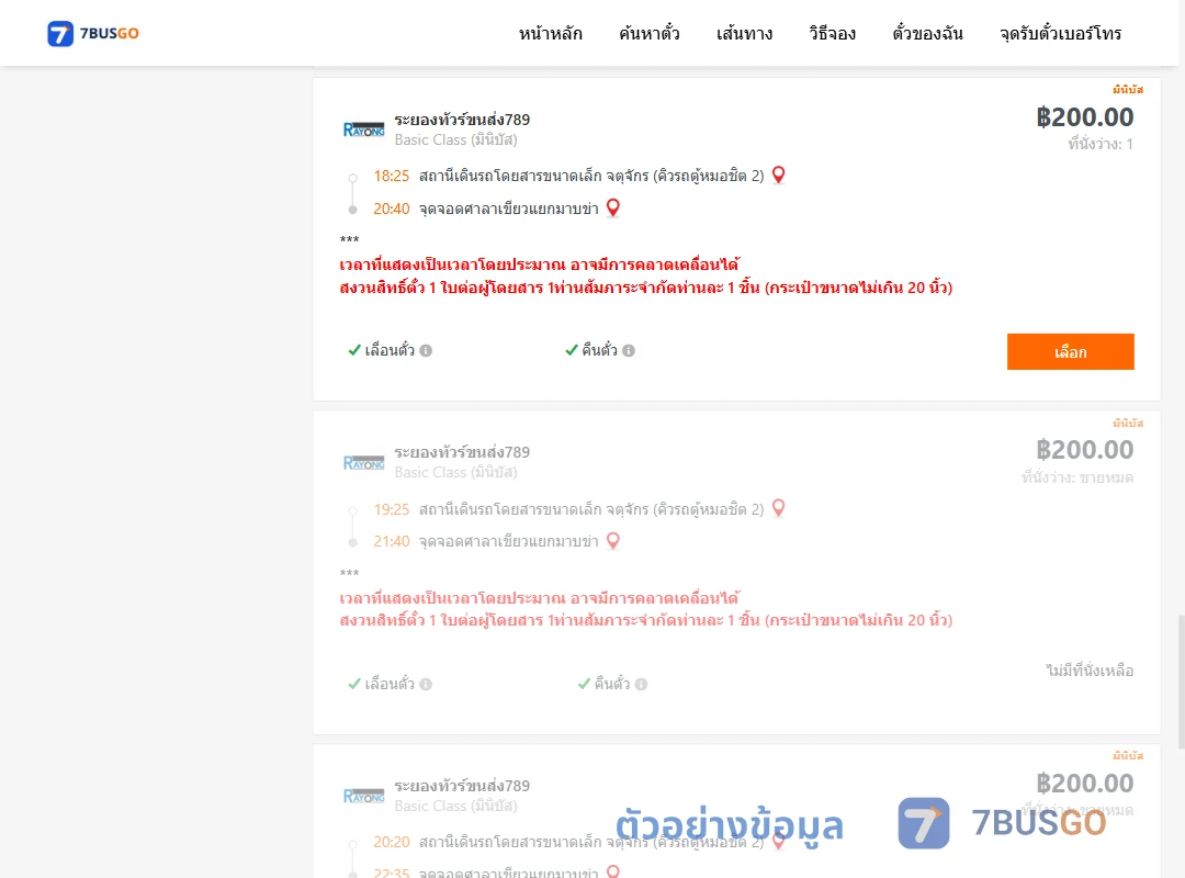 ตัวอย่างผลค้นหา กรุงเทพฯ-มาบข่า