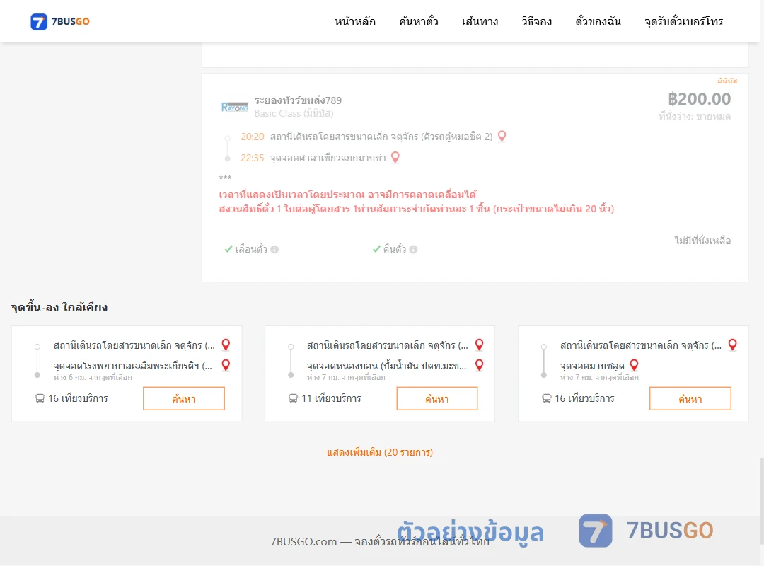 ตัวอย่างผลค้นหา กรุงเทพฯ-มาบข่า
