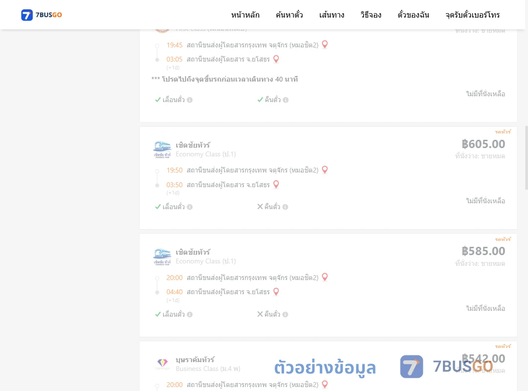 ตัวอย่างผลค้นหา กรุงเทพฯ-ยโสธร