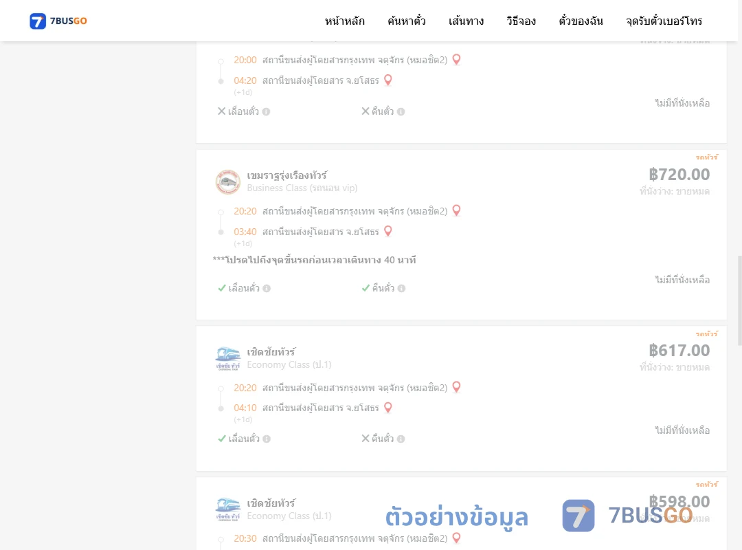 ตัวอย่างผลค้นหา กรุงเทพฯ-ยโสธร