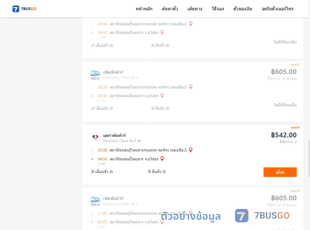 ตัวอย่างผลค้นหา กรุงเทพฯ-ยโสธร