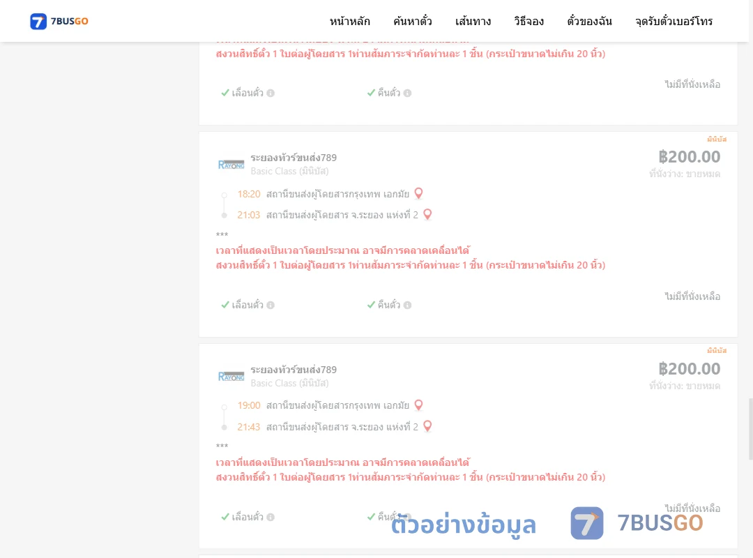 ตัวอย่างผลค้นหา กรุงเทพฯ-ระยอง