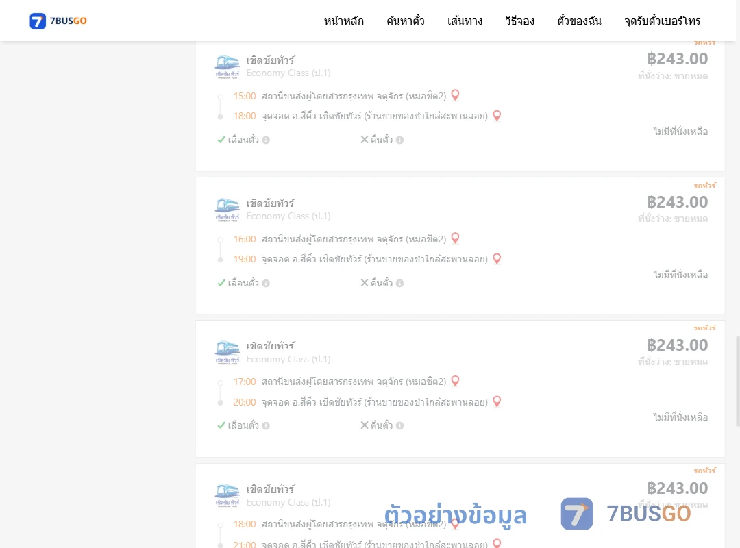 ตัวอย่างผลค้นหา กรุงเทพฯ-สีคิ้ว