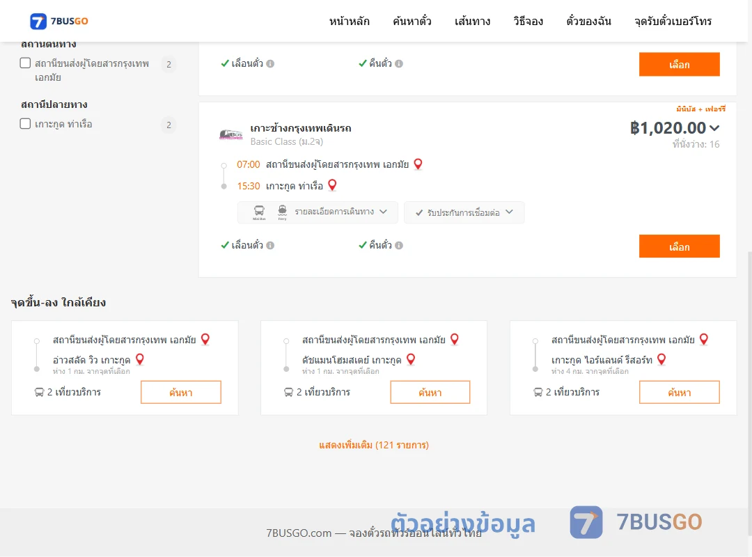 ตัวอย่างผลค้นหา กรุงเทพฯ-เกาะกูด