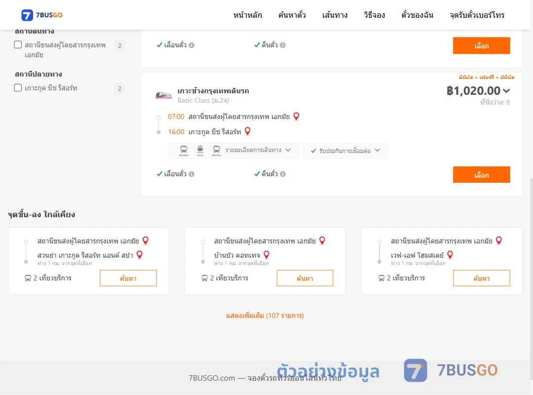ตัวอย่างผลค้นหา กรุงเทพฯ-เกาะกูดบีช