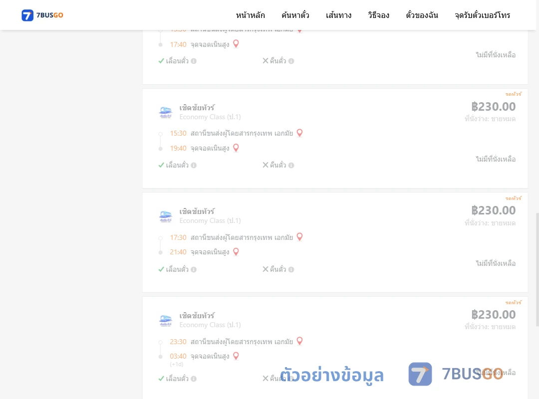 ตัวอย่างผลค้นหา กรุงเทพฯ-เนินสูง