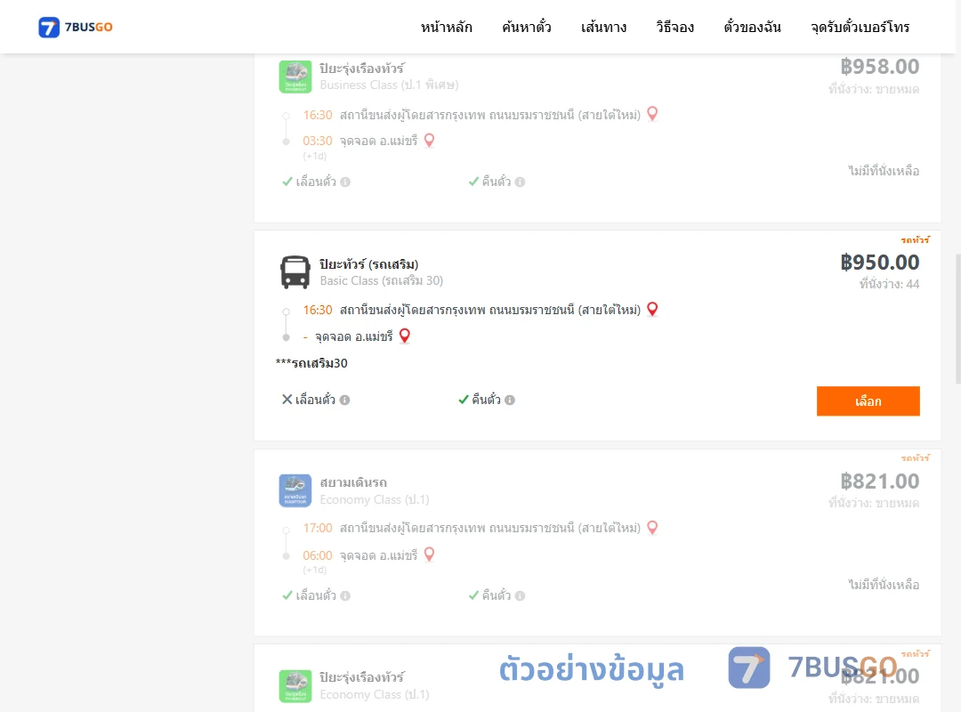 ตัวอย่างผลค้นหา กรุงเทพฯ-แม่ขรี