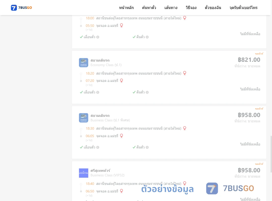 ตัวอย่างผลค้นหา กรุงเทพฯ-แม่ขรี