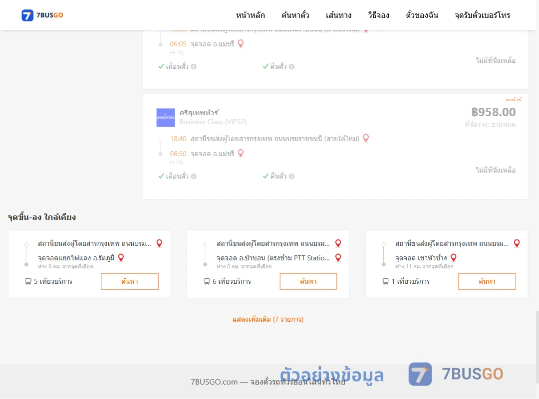 ตัวอย่างผลค้นหา กรุงเทพฯ-แม่ขรี