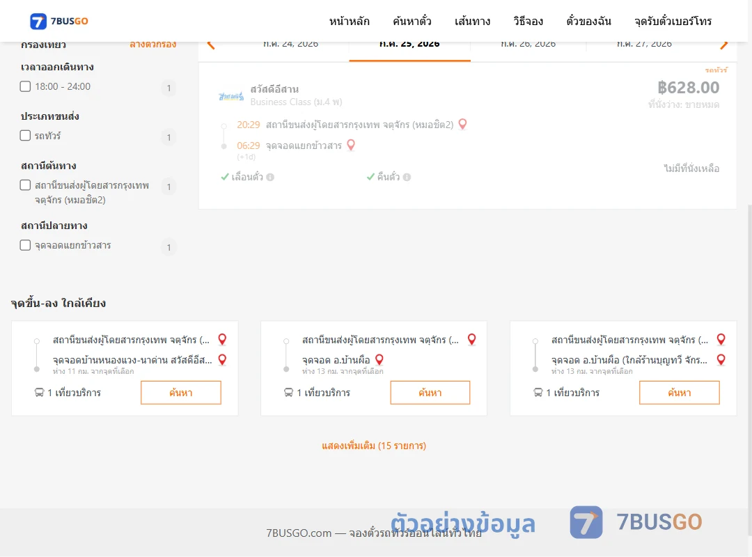 ตัวอย่างผลค้นหา กรุงเทพฯ-แยกข้าวสาร