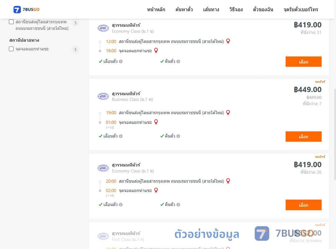 ตัวอย่างผลค้นหา กรุงเทพฯ-แยกท่าแซะ