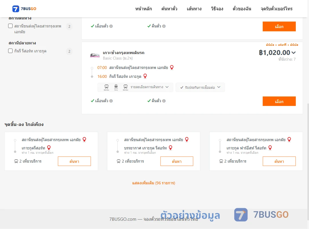 ตัวอย่างผลค้นหา เอกมัย-กินรีรีสอร์ทเกาะกูด