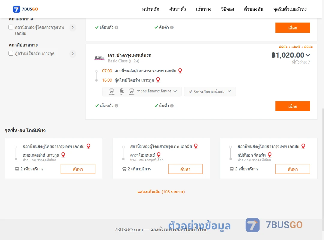 ตัวอย่างผลค้นหา เอกมัย-กู๊ดไทม์รีสอร์ทเกาะกูด
