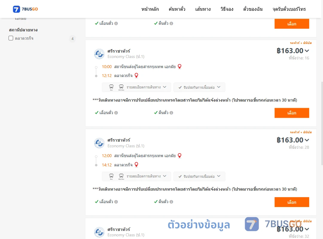 ตัวอย่างผลค้นหา เอกมัย-ตลาดวรกิจ