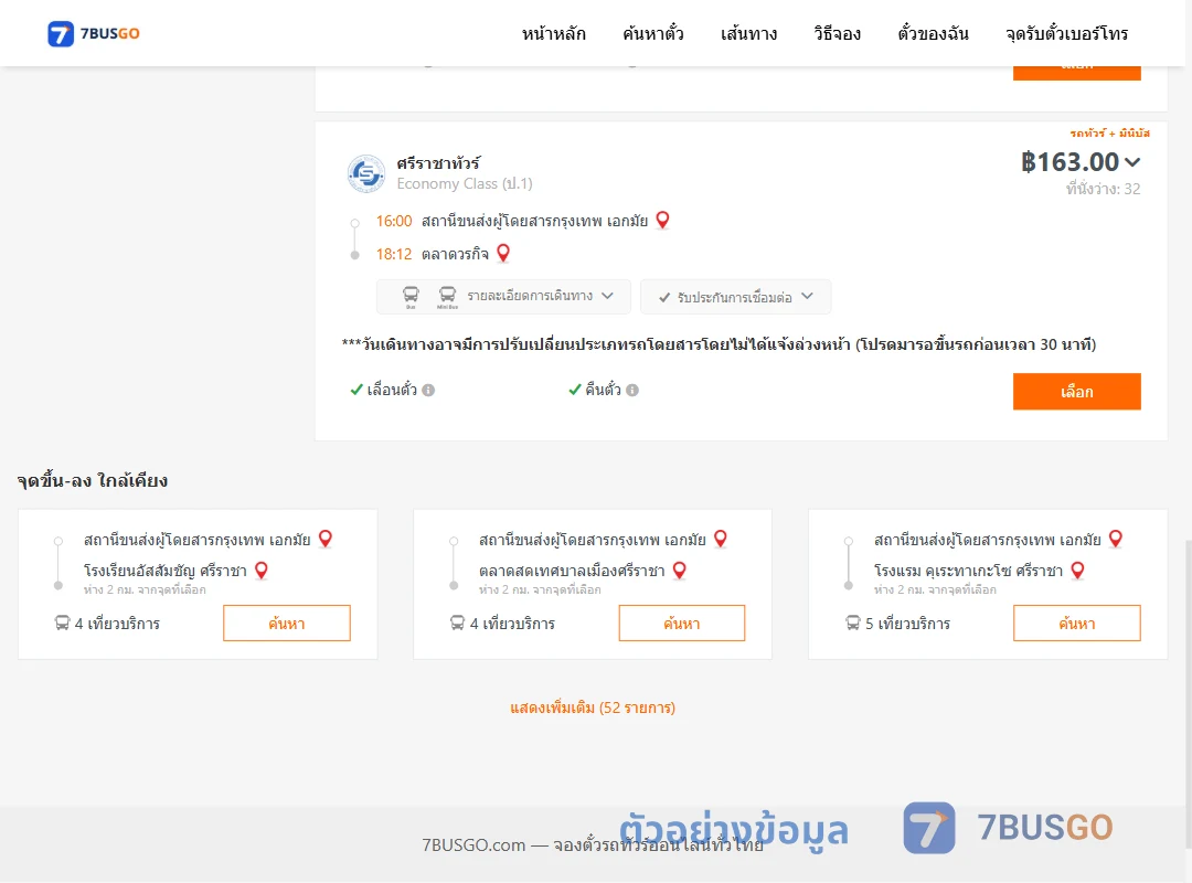 ตัวอย่างผลค้นหา เอกมัย-ตลาดวรกิจ
