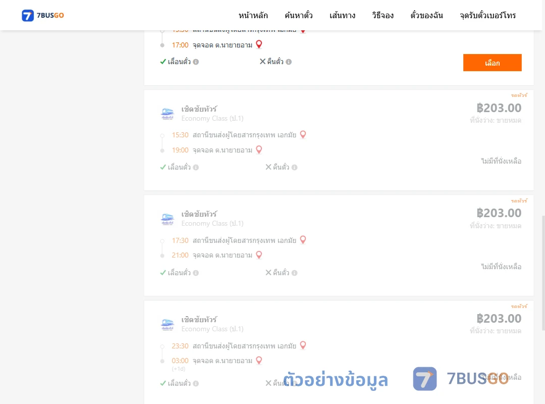 ตัวอย่างผลค้นหา เอกมัย-ตำบลนายายอาม