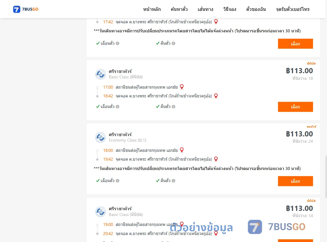 ตัวอย่างผลค้นหา เอกมัย-บางพระ