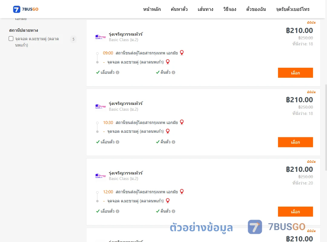 ตัวอย่างผลค้นหา เอกมัย-ตำบลมะขามคู่ตลาดนพเก้า