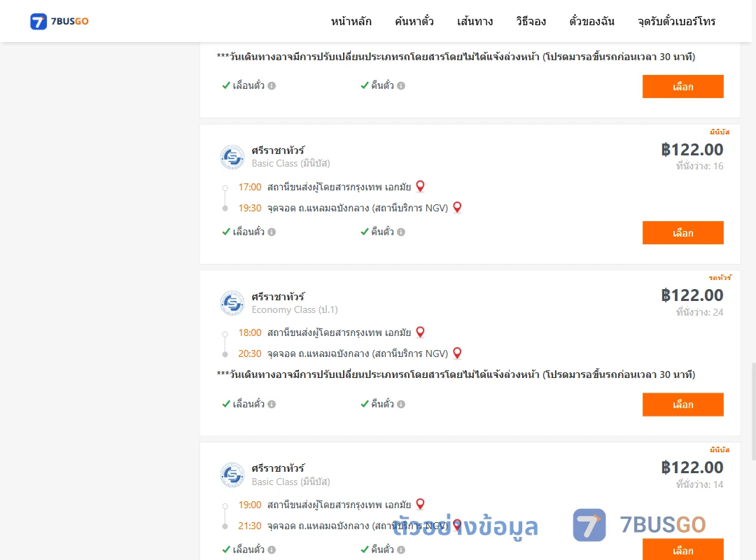 ตัวอย่างผลค้นหา เอกมัย-ถ.แหลมฉบังกลางสถานีบริการngv