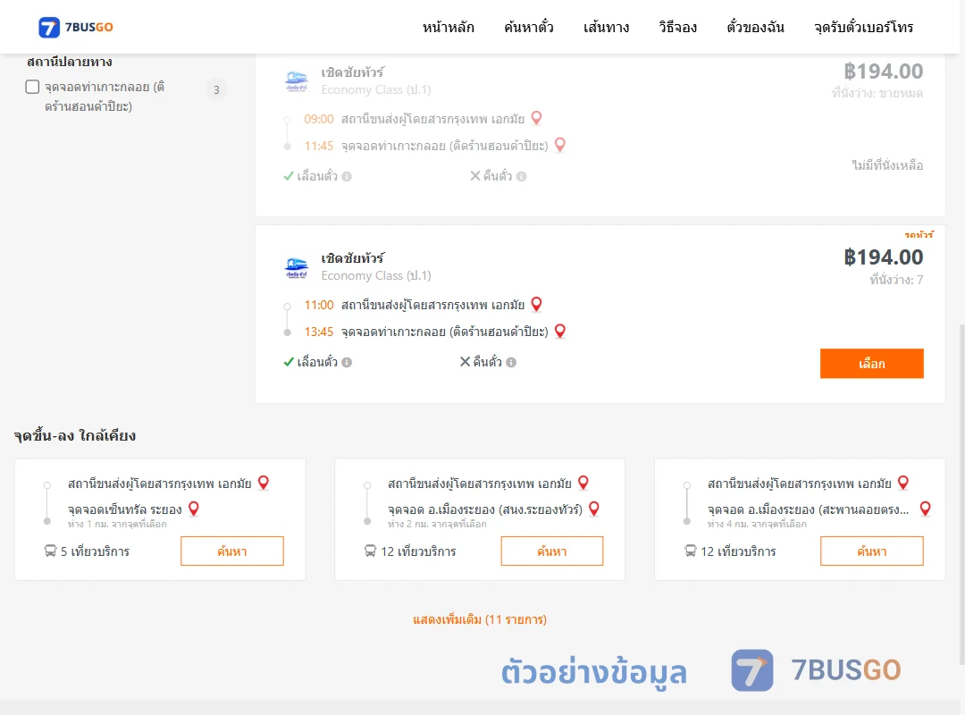 ตัวอย่างผลค้นหา เอกมัย-ท่าเกาะกลอยติดร้านฮอนด้าปิยะ